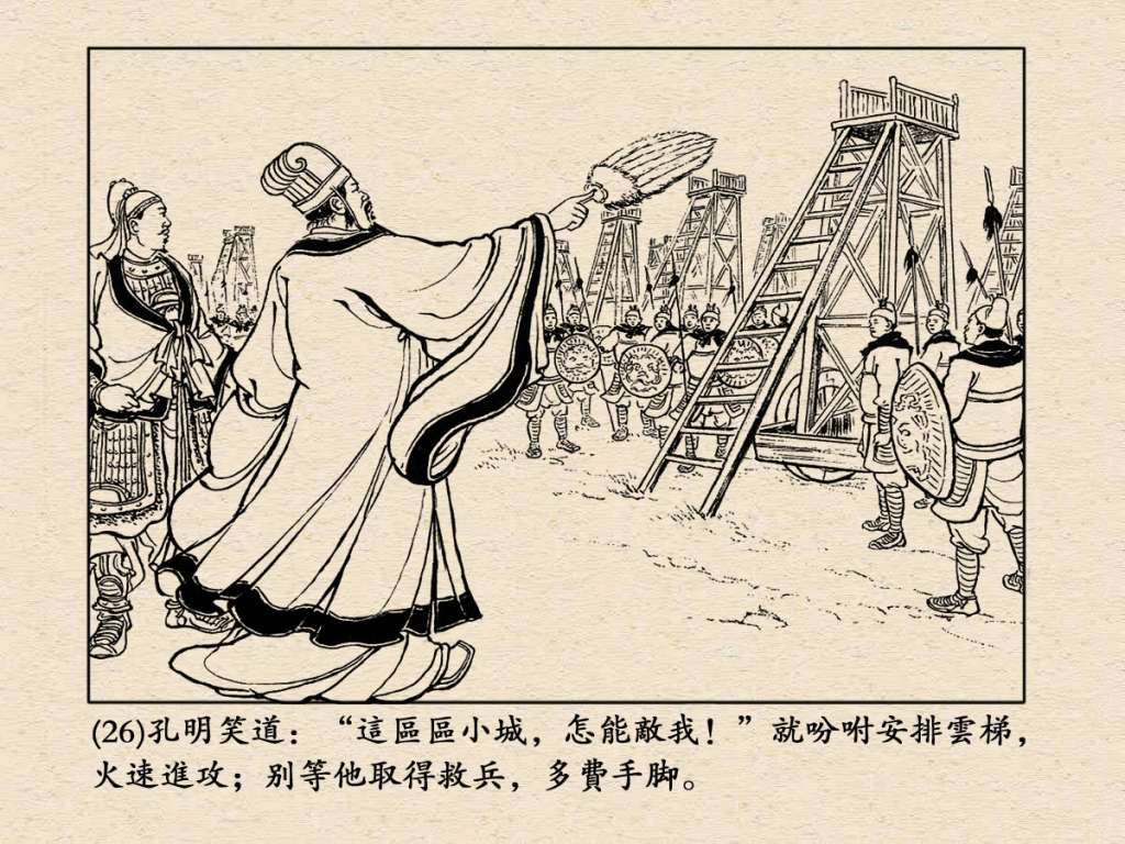 《三国演义》高清连环画第50集——姜维献书