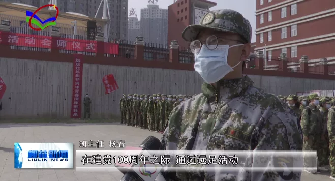 柳林聯(lián)盛中學(xué)開展高一軍訓(xùn)遠(yuǎn)足拉練活動(dòng)(圖9)