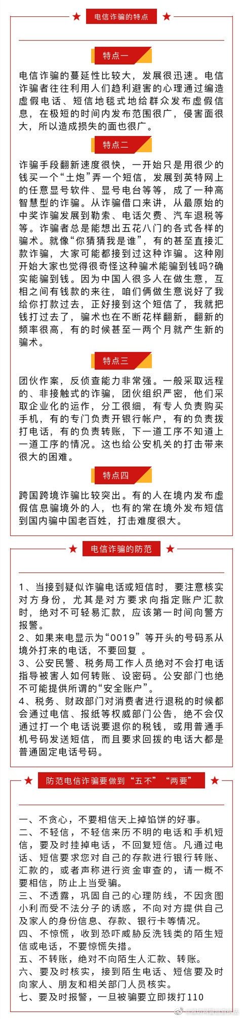 温馨提示!电信诈骗招数不断翻新，收好这份防骗指南!