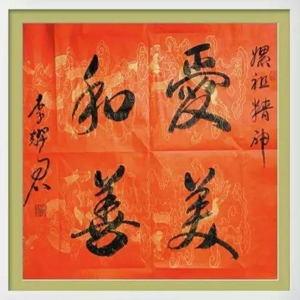 和谐中国网总编李耀君为中华丝绸之路第一关·巴蜀雄关题写墨宝