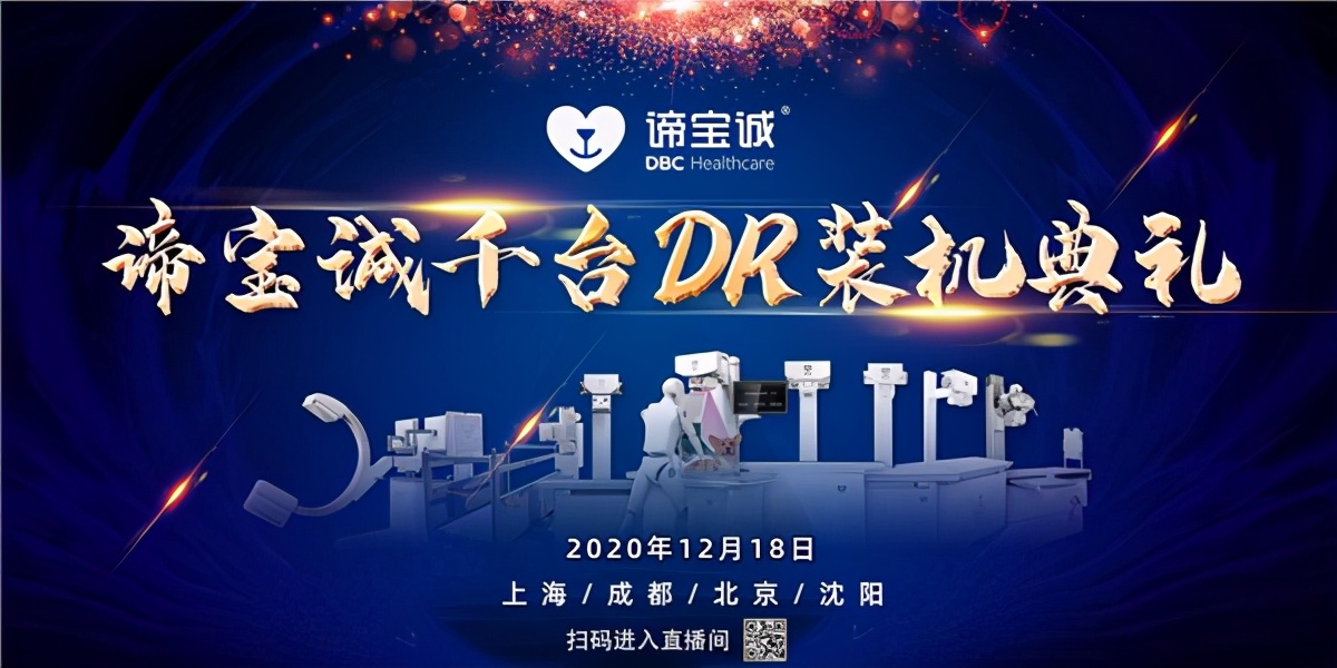 快讯！谛宝诚宠物DR装机逾1000台