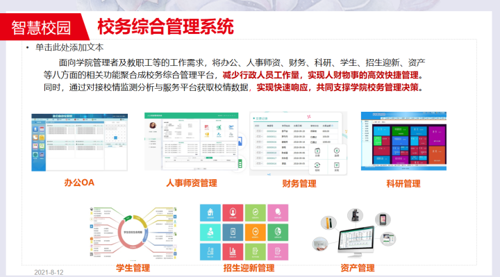 2021年最新最全智慧校园整体解决方案，看完就会做项目