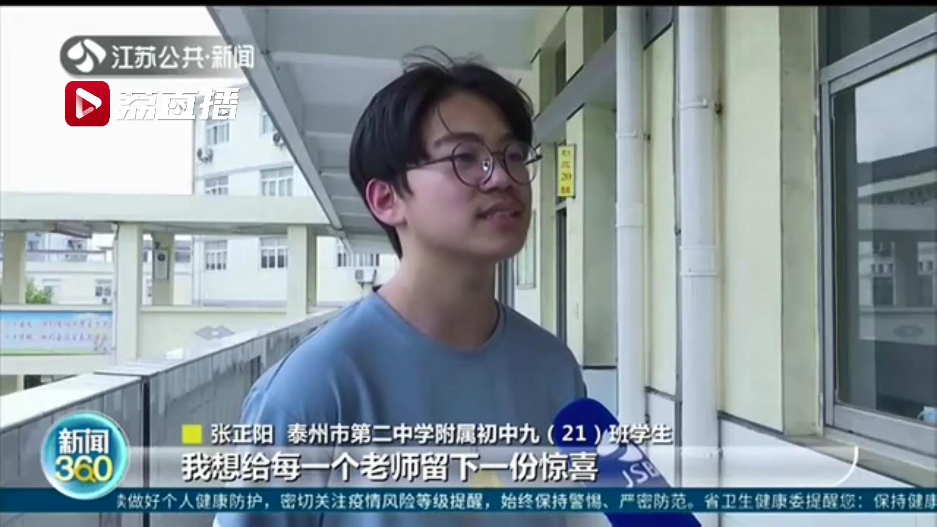 表达对恩师的激励和认可！泰州一初三学生为17位老师定制&ldquo;荣誉证书&rdquo;