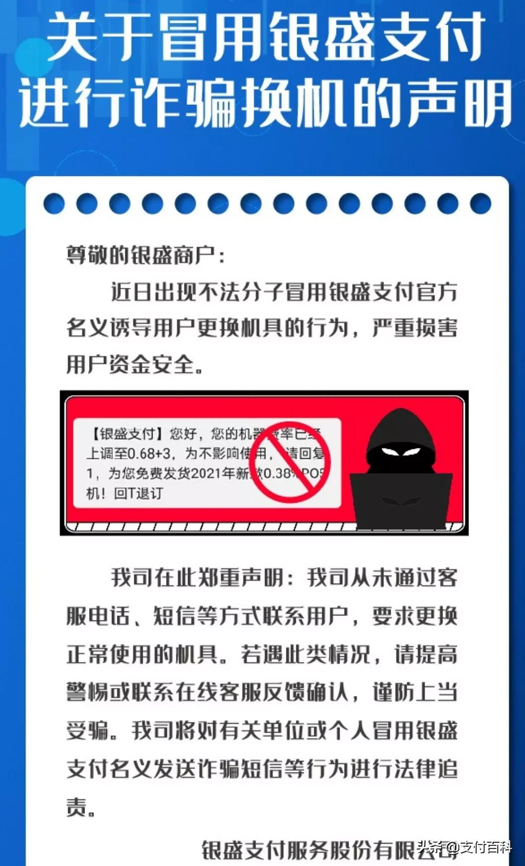 多家支付机构发布紧急声明