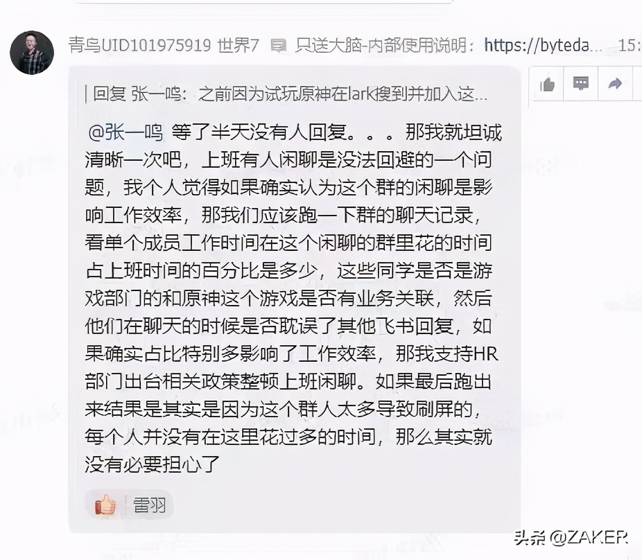 张一鸣炮轰员工上班沉迷游戏，网友：米哈游原神成最终赢家