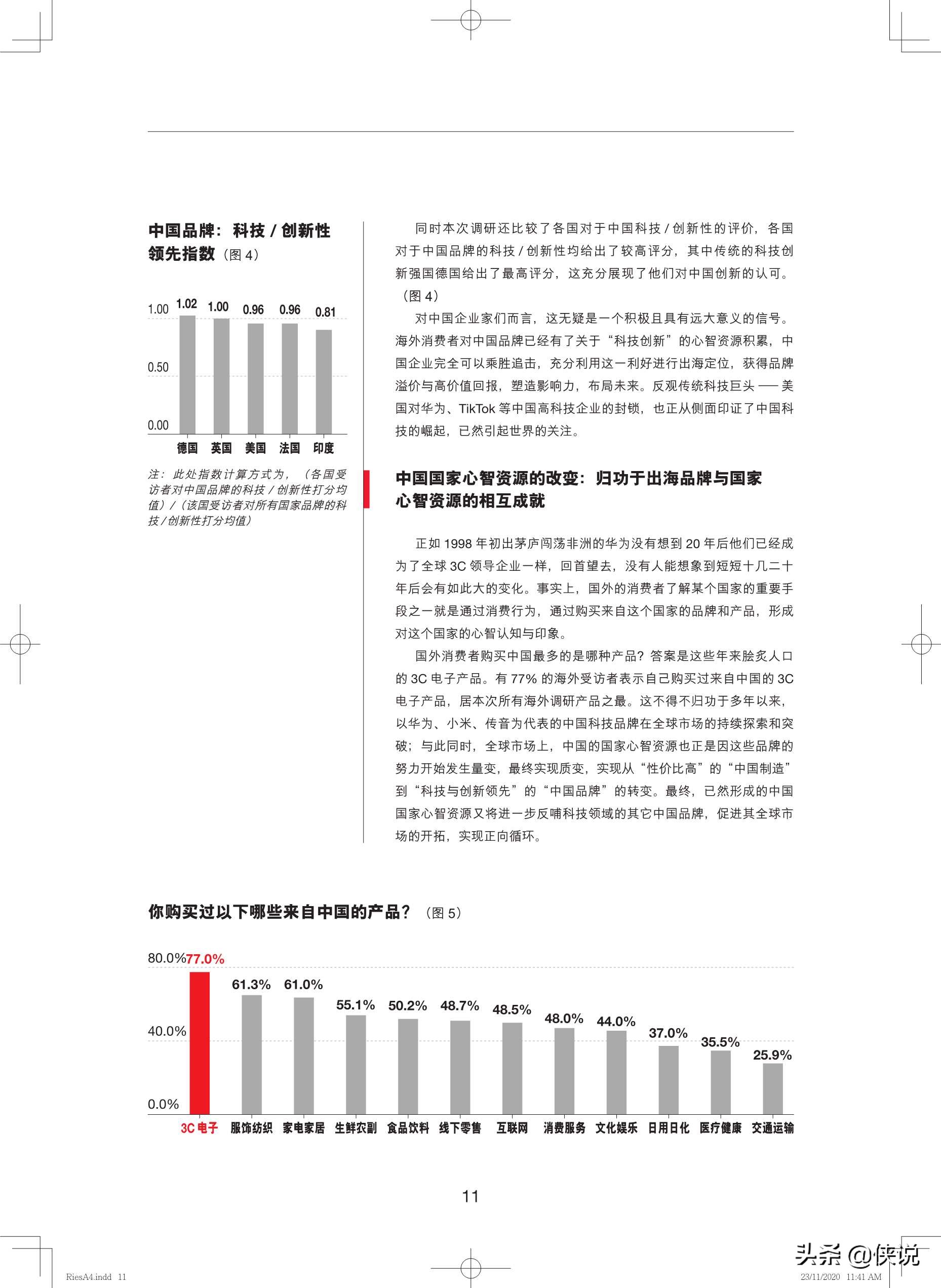 全球战略定位报告：国家心智资源中的万亿机会