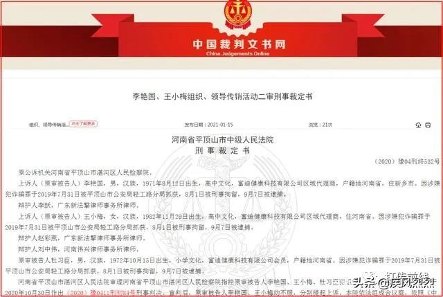 河南三富迪会员,销售富迪小分子肽涉嫌传销分别获刑