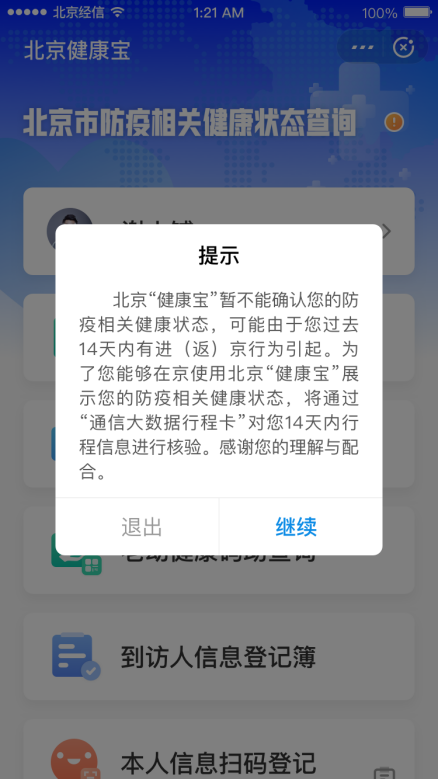 進(jìn)（返）京行程核驗(yàn)避免扎堆，一文讀懂怎么做