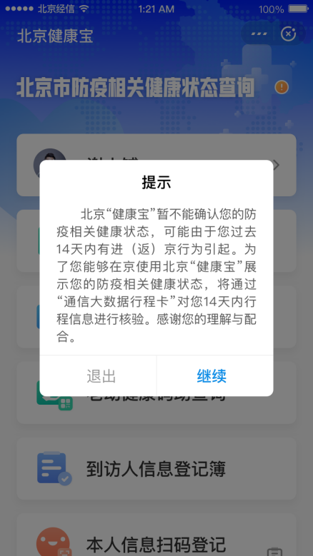 进（返）京行程核验避免扎堆，一文读懂怎么做