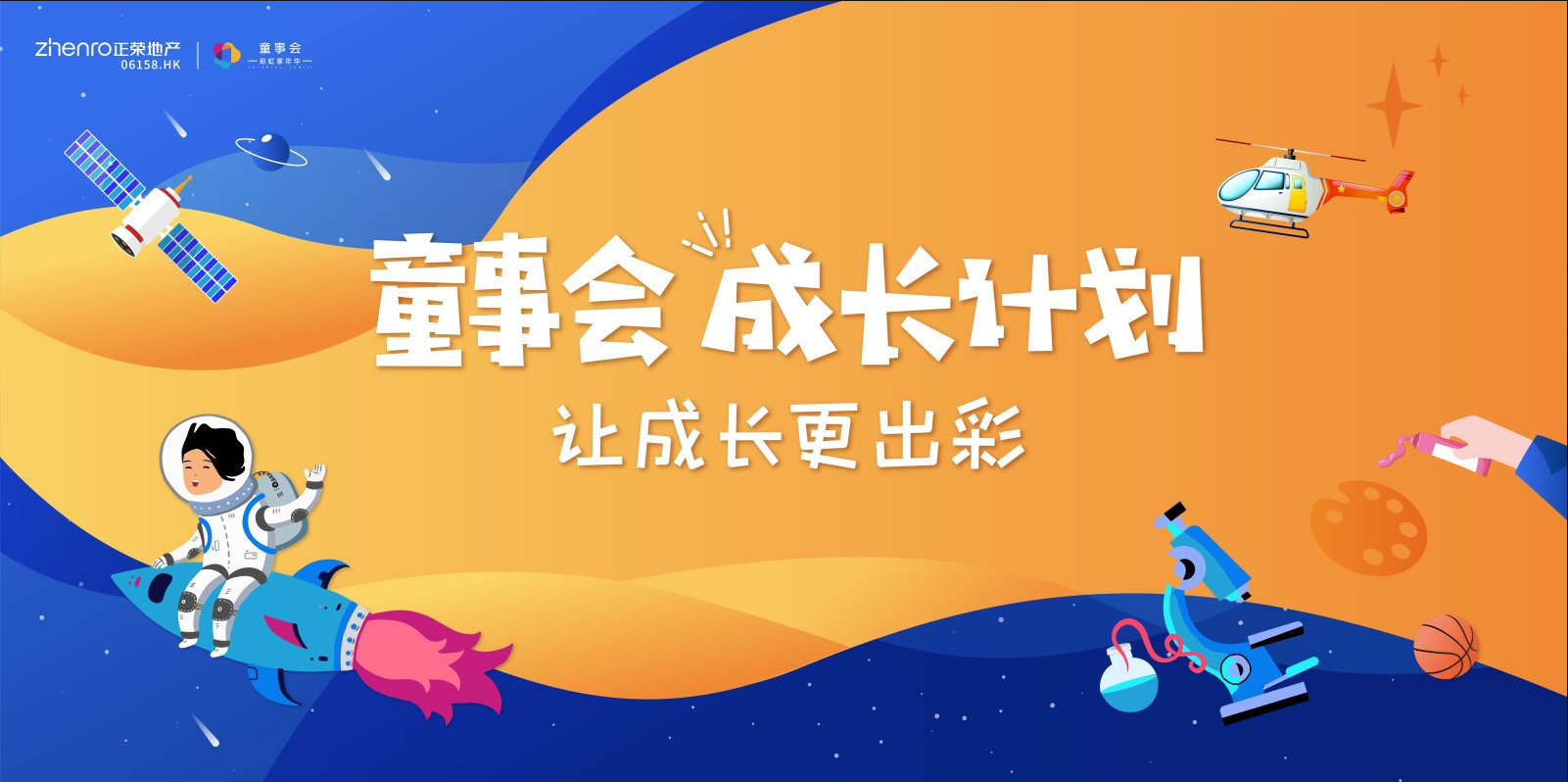 福州正荣｜童事会·夏令营，引爆夏日，圆满收官