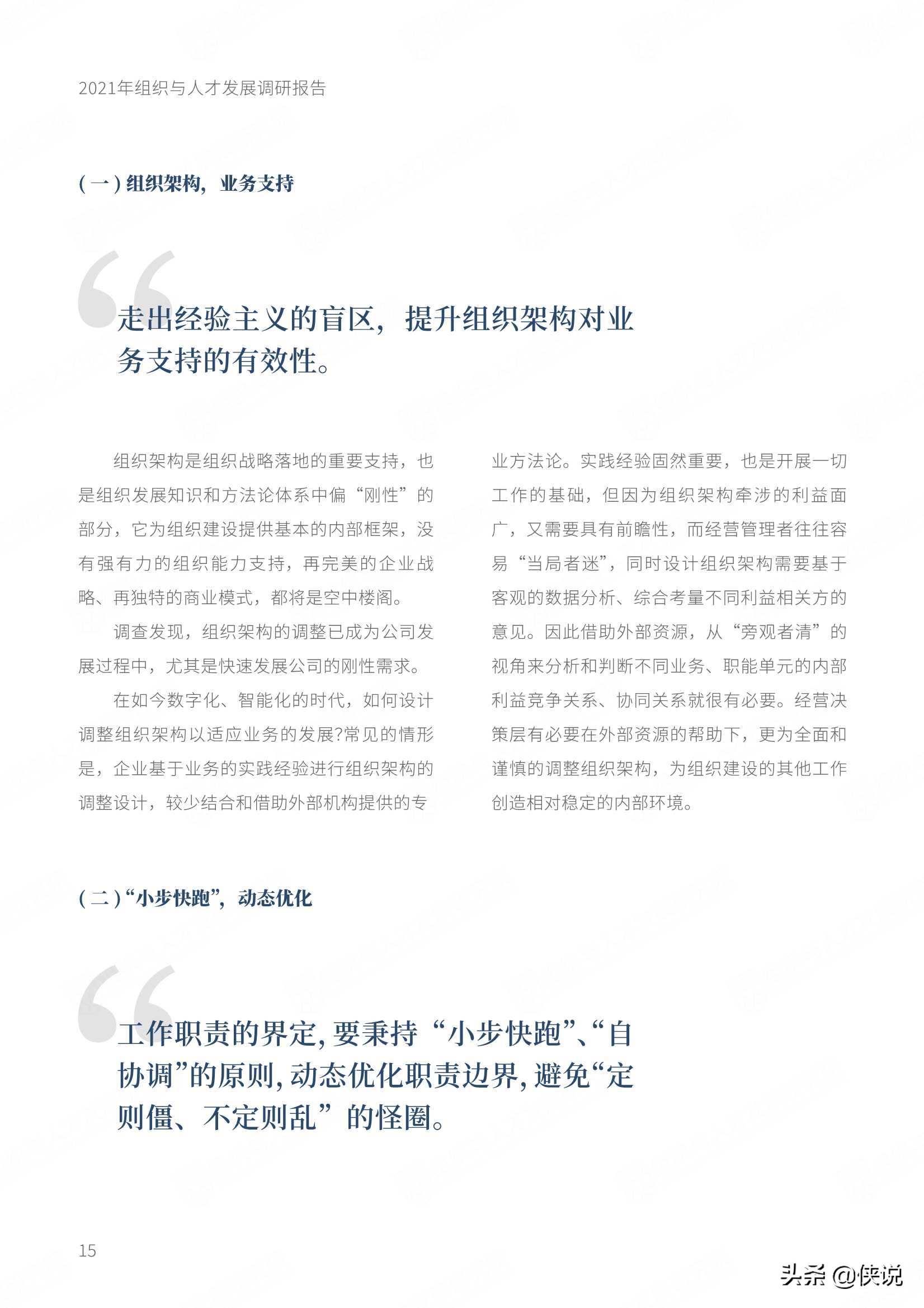 2021组织与人才发展调研报告