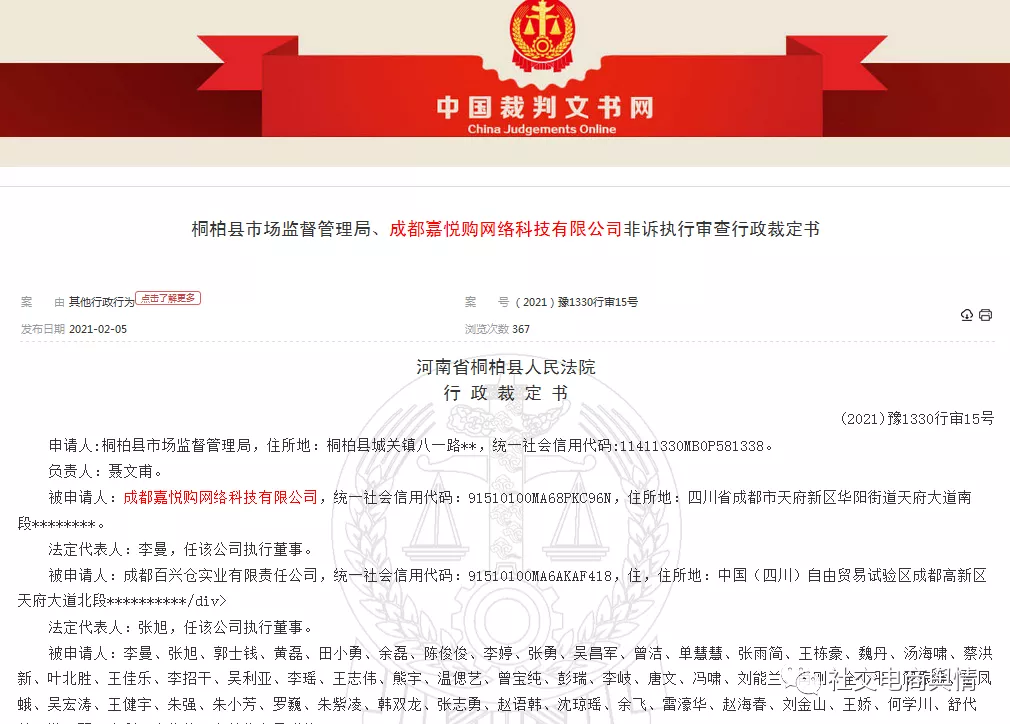 社交电商“嘉悦购”APP相关公司及个人因涉嫌传销被冻结账户
