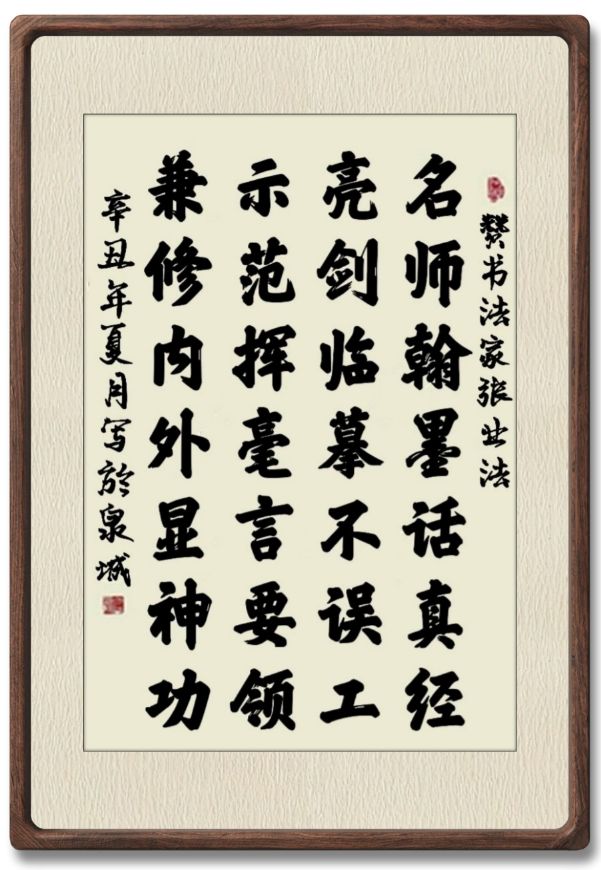 笔致凝炼劲拔，构体险峻雅变——著名书法家张业法作品流露出坦荡的君子之风、学者风范