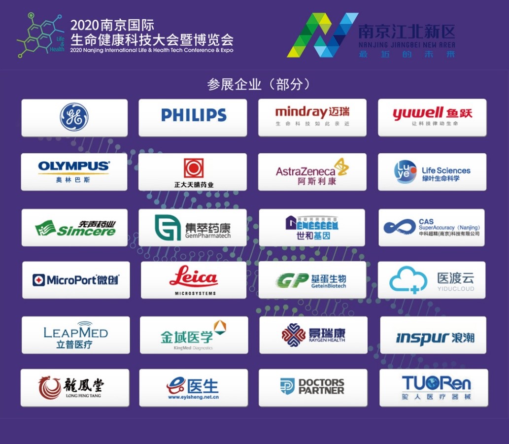行业权威多方联合，共襄这场生命健康领域的年度盛会