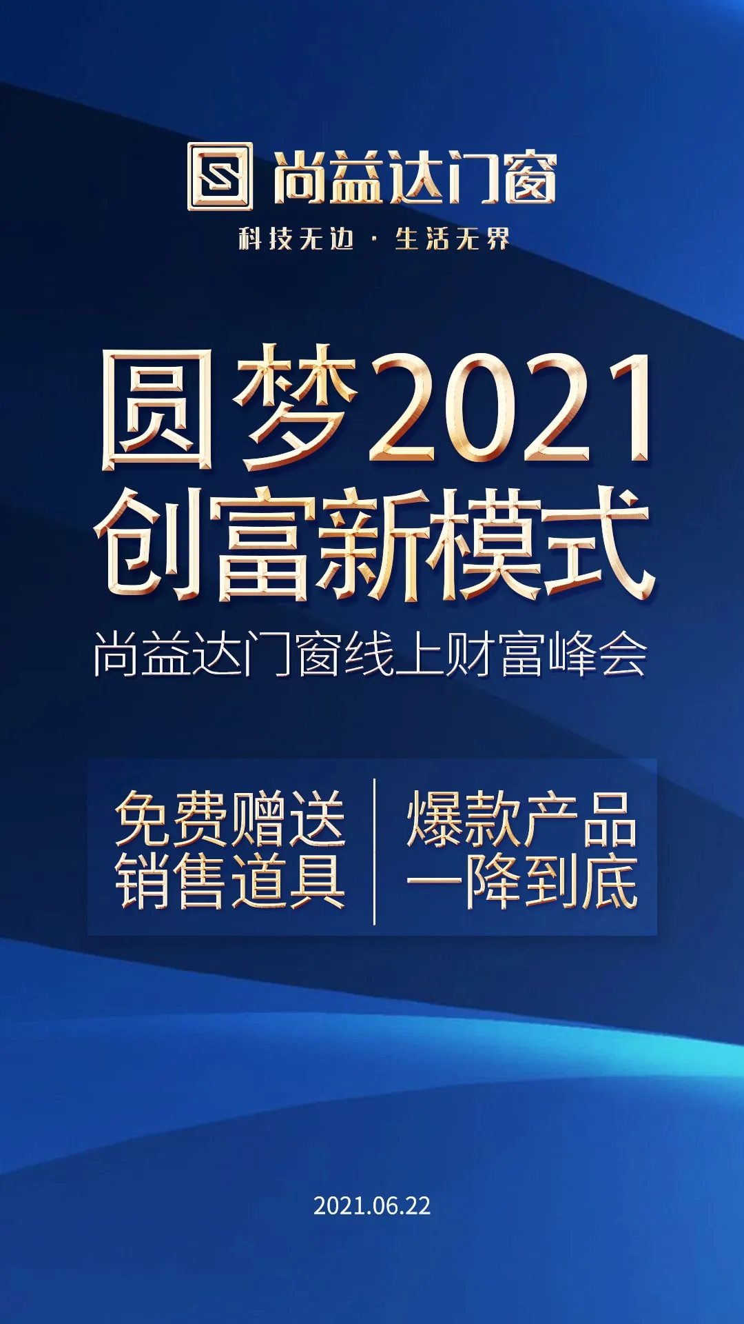 智者齐聚共筑财富梦想，尚益达财富峰会四大亮点抢先发布预告