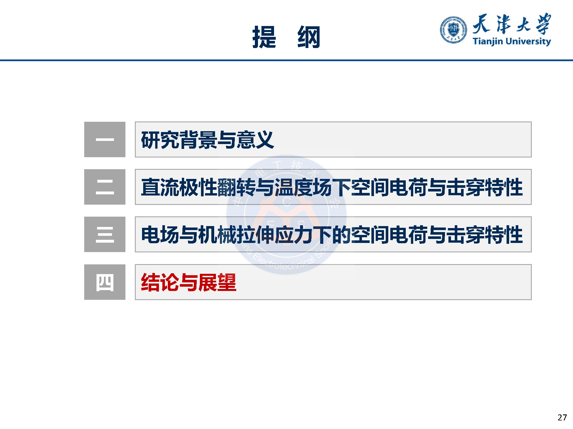 天大李忠磊副教授：多物理场下直流电缆绝缘电荷输运与击穿特性