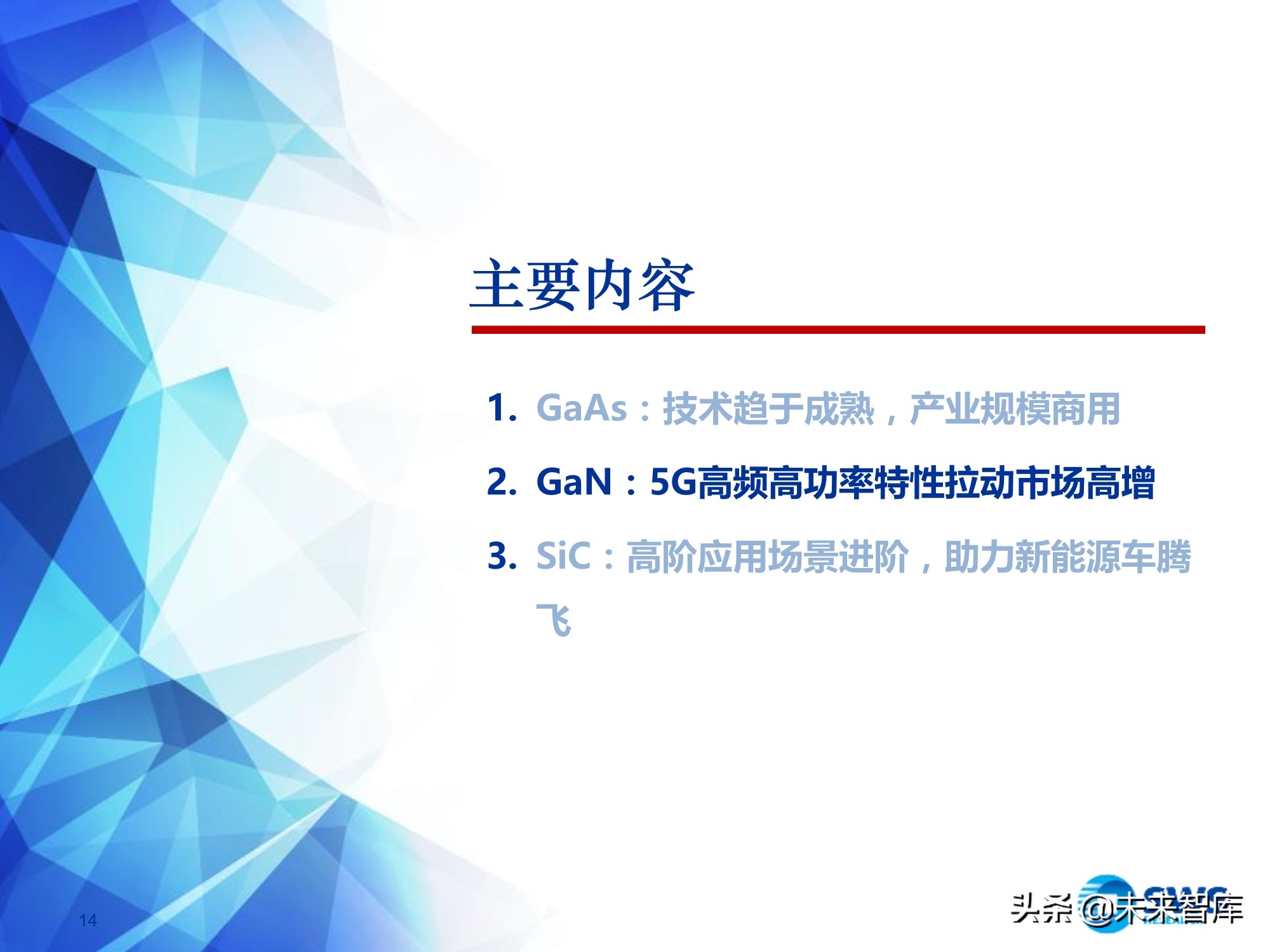 化合物半导体深度报告:5G与新能源车驱动高成长