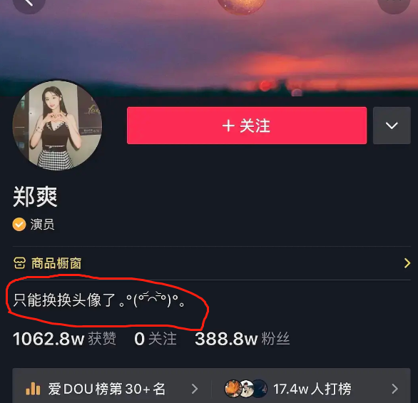 郑爽社交账号全部禁言，没机会发文，只能换头
