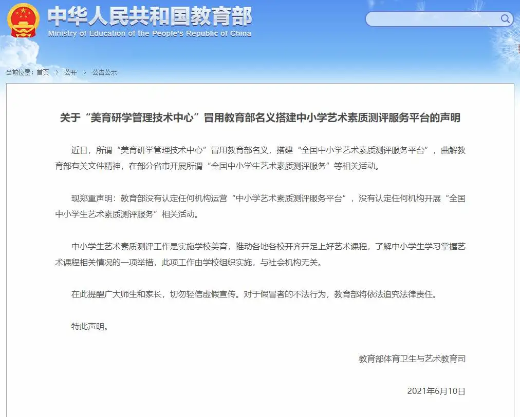 教育部鄭重辟謠!