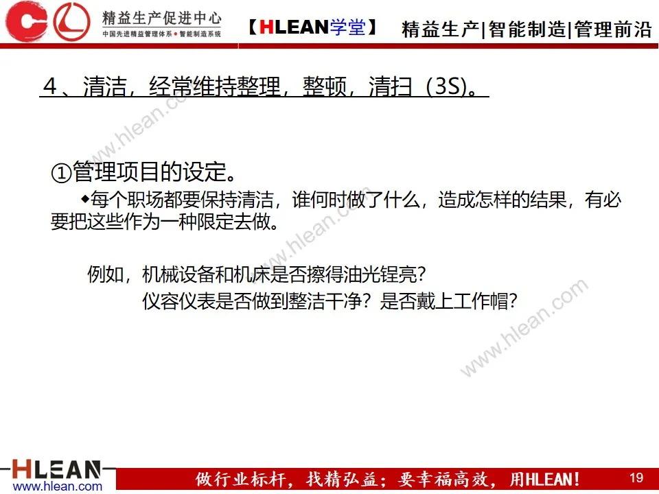 「精益学堂」做改善必须掌握的知识点