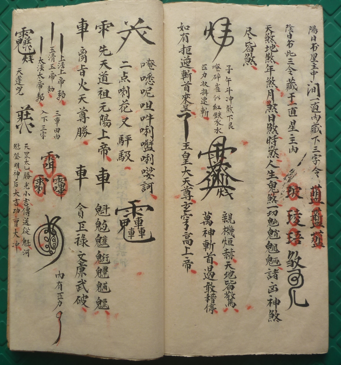 符咒古类籍《二限黑煞亲征梅仙斩鬼秘符》