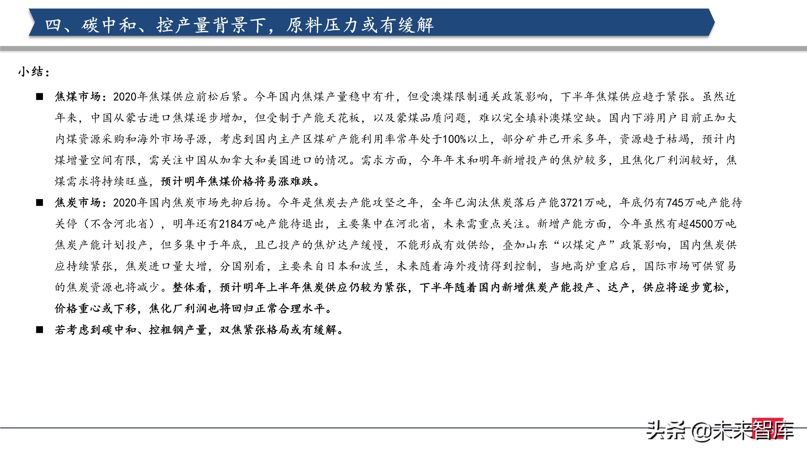 钢铁行业2021年投资策略：制造业崛起，中高端特钢或走向长牛