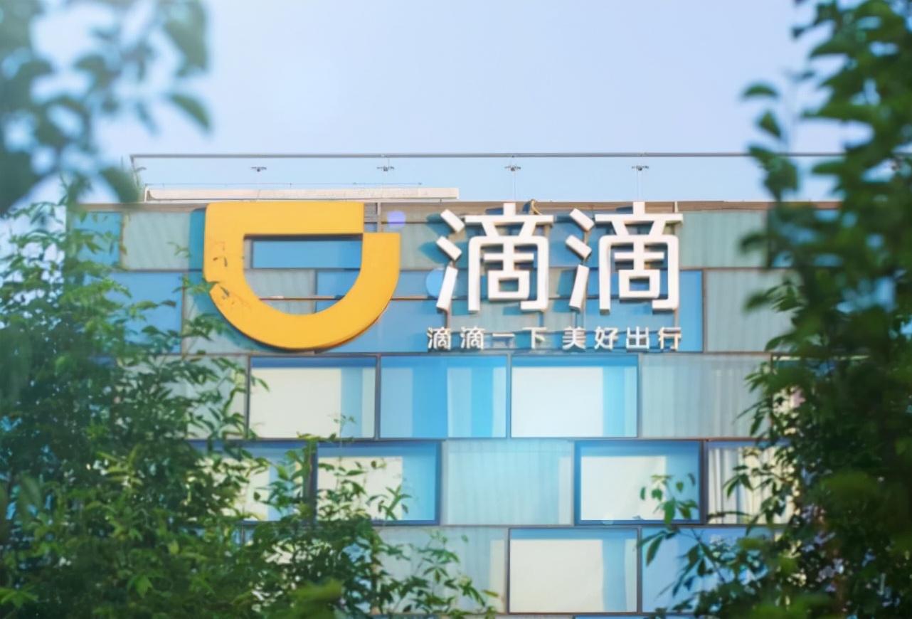 滴滴时代结束了