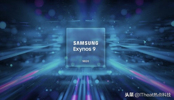 三星Exynos 9820显卡跑分曝出！惜败骁龙处理器8150