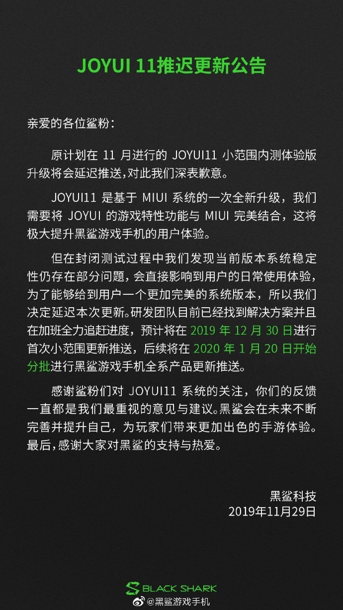黑鲨游戏手机：JOYUI 11延迟升级，预估将于12月30日小范畴消息推送