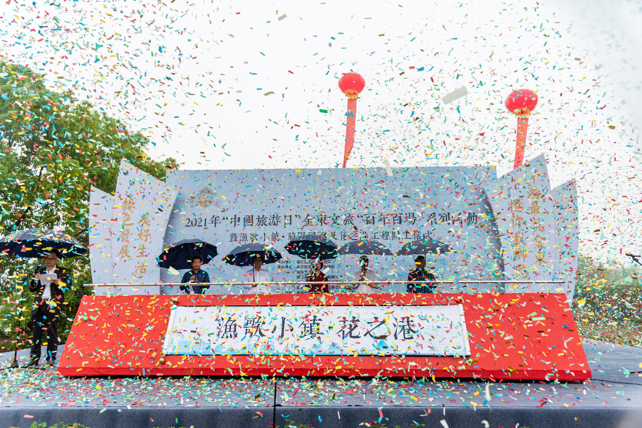 中国旅游日金东文旅“百年百场”系列活动启动 各旅游景点亮点频出