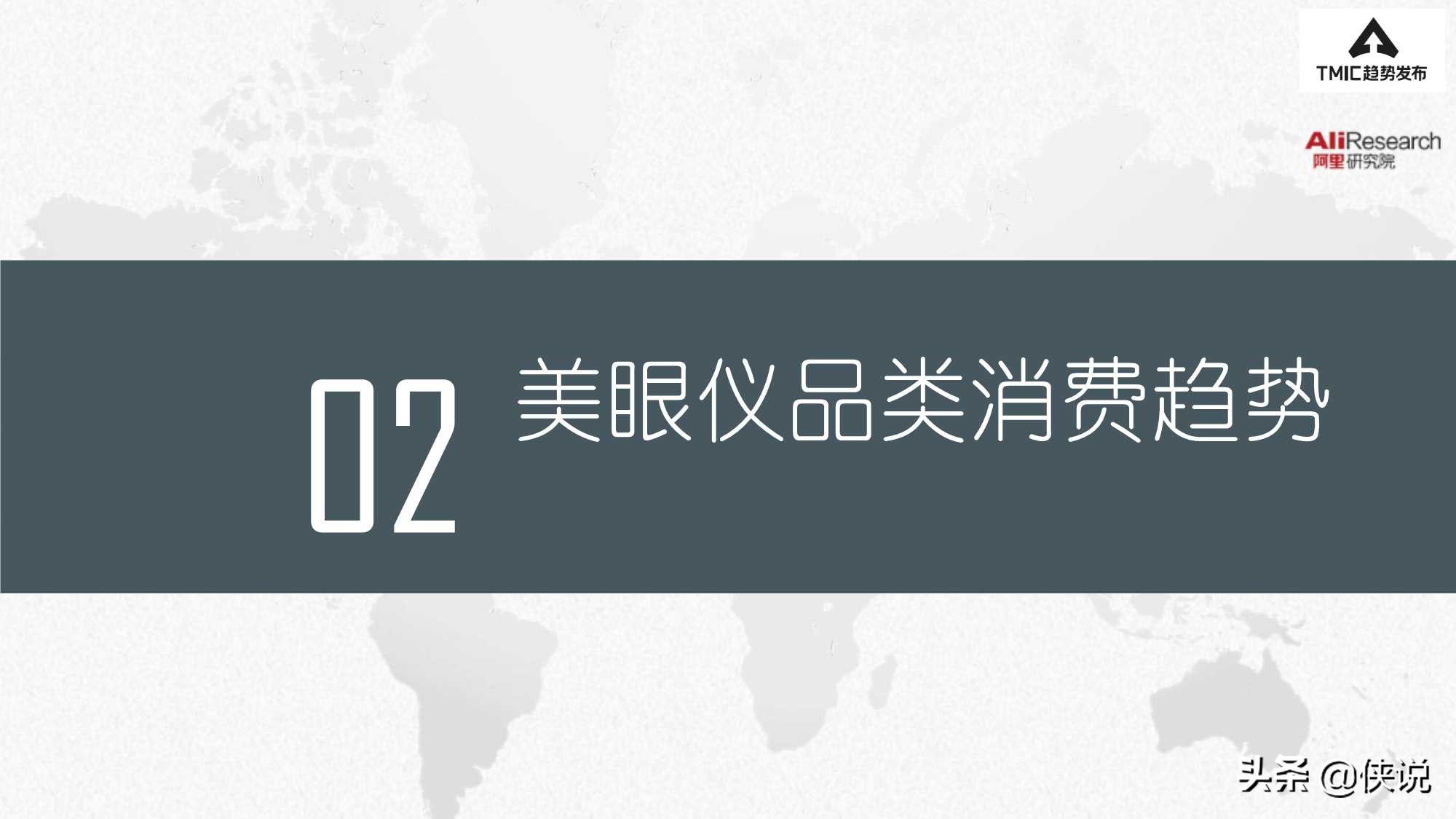 阿里研究院：2021美眼仪品类趋势报告