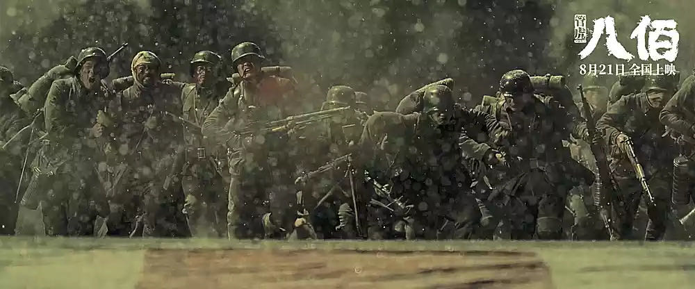 电影《八佰》重庆点映获赞如潮 抗战群像感染力十足