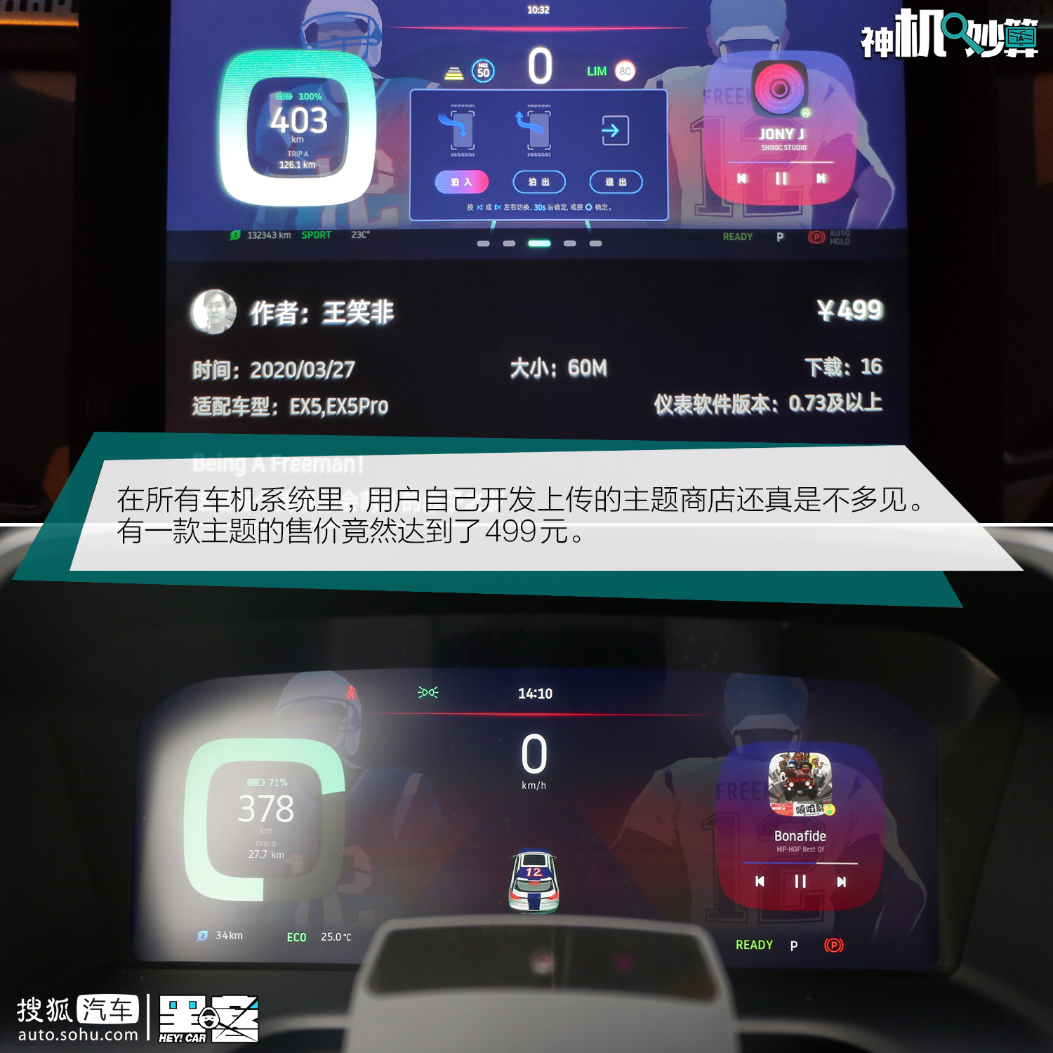 长得好看能“当饭吃”不？威马Living Engine 1.4系统