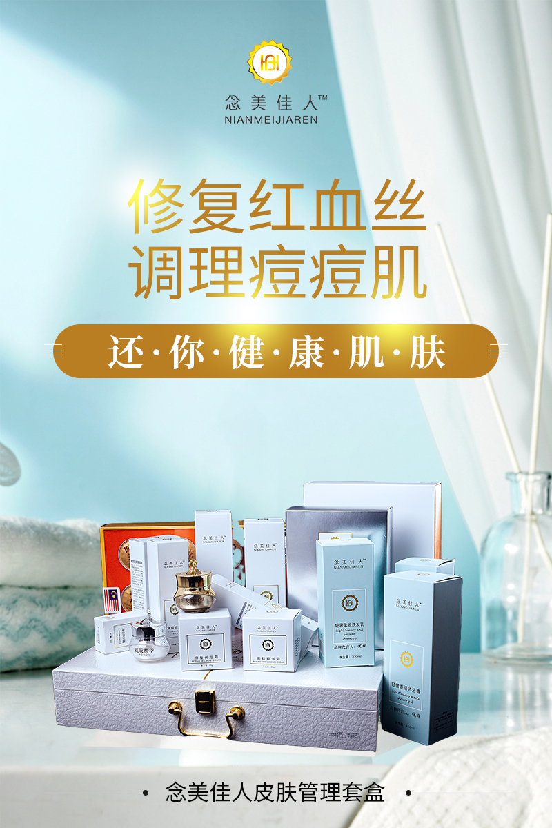 打破中药美容认知，念美佳人倡导美丽有法