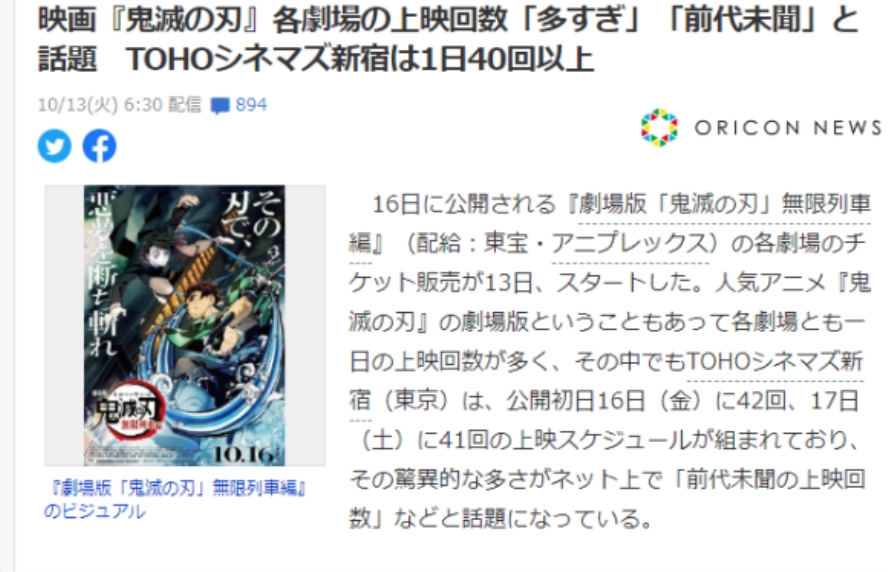 鬼滅之刃劇場版火爆，東京塔化身「炎之呼吸」，排片量破龍珠記錄