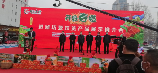 山东省潍坊市：举行“开县春橙”进潍坊暨扶贫产品展示推介会
