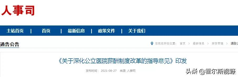 推动公立医院高质量发展,人才是第一资源