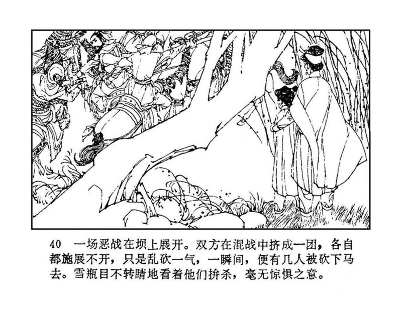 「PP连环画」终结篇《玉娇龙》之十二《天山遗恨》