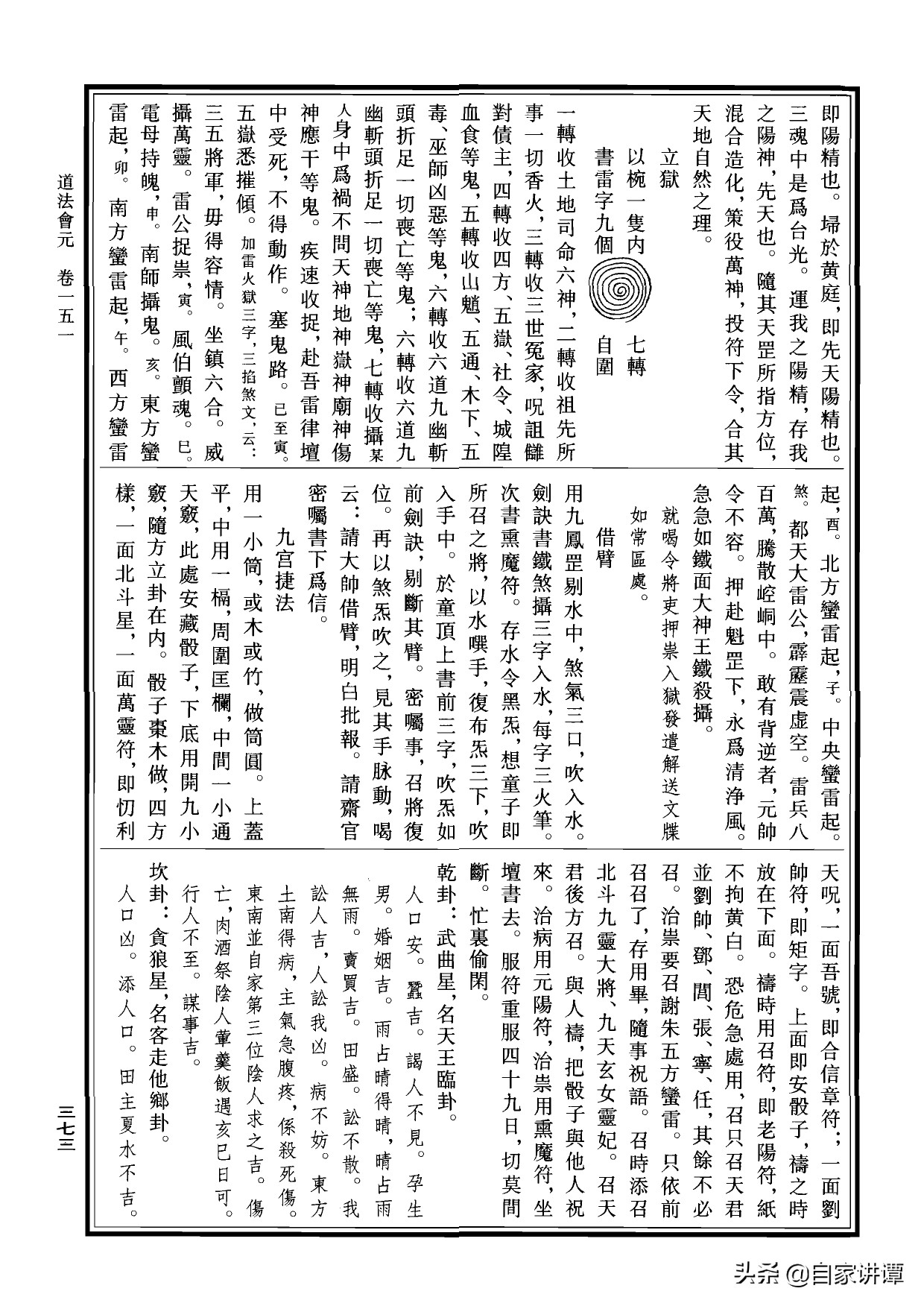 符咒类旧书——《道法会元中》第5部分