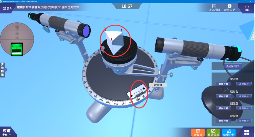 「新品发布」北京欧倍尔棱镜折射率测量方法的比较虚拟仿真软件