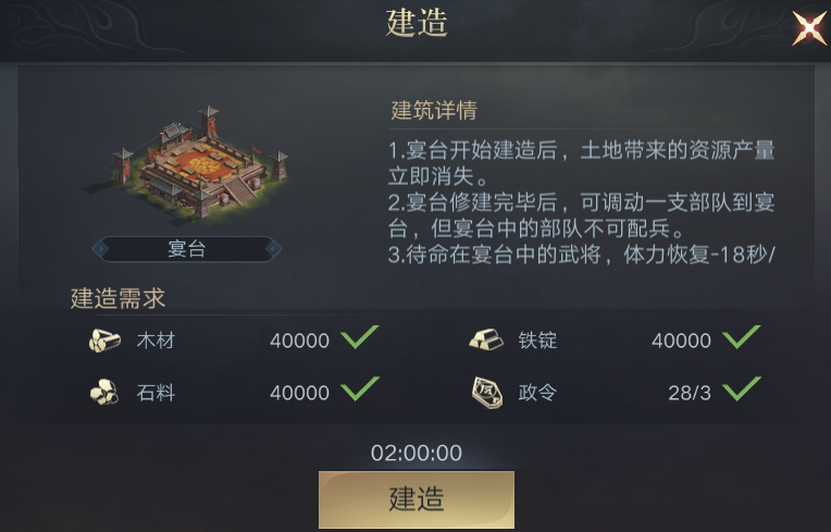 《荣耀新三国》PVP核心建筑之武将恢复宴台