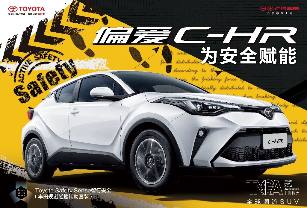 高品质潮流纯电SUV 试驾广汽丰田 C-HR EV