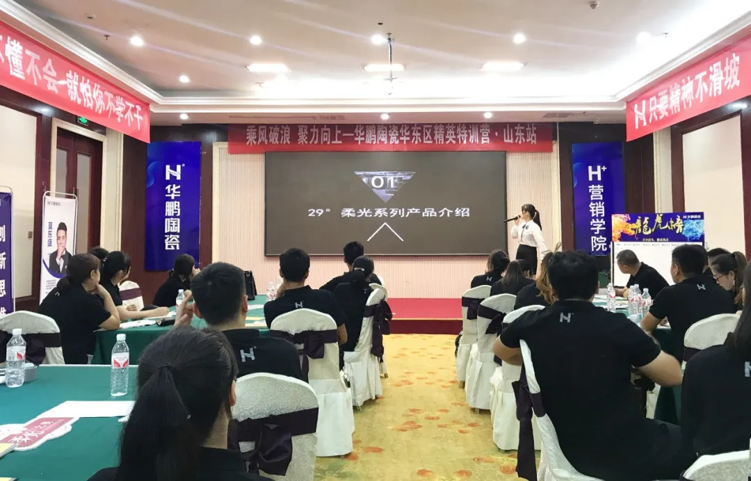 華鵬陶瓷華東區精英特訓營山東站圓滿結營
