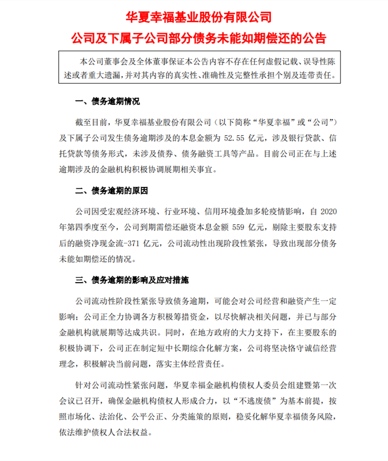 华夏幸福暴雷，对合肥孔雀城有什么影响？