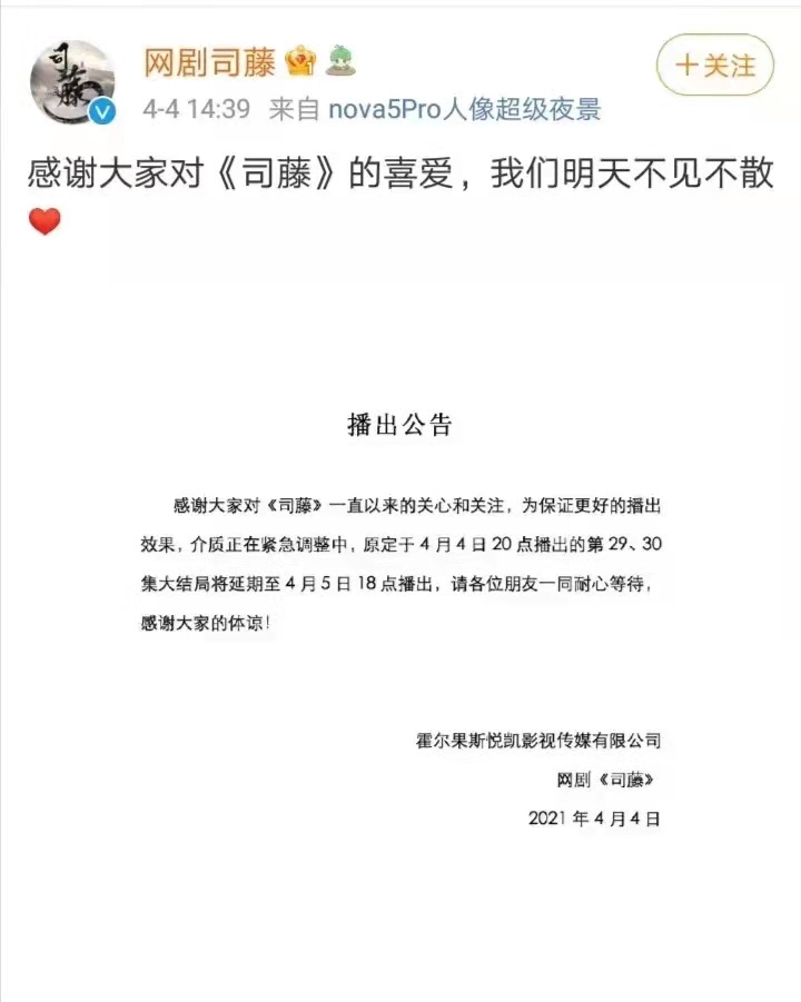 " Si Teng " big ending delay broadcasts