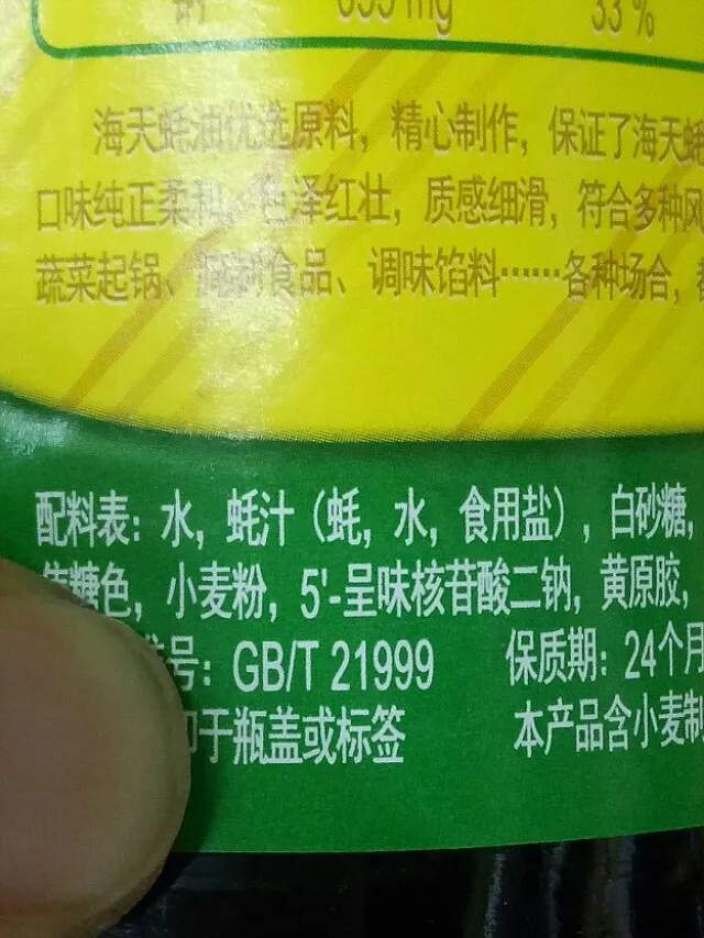买蚝油时,牢记这3点,优质蚝油一买一个准