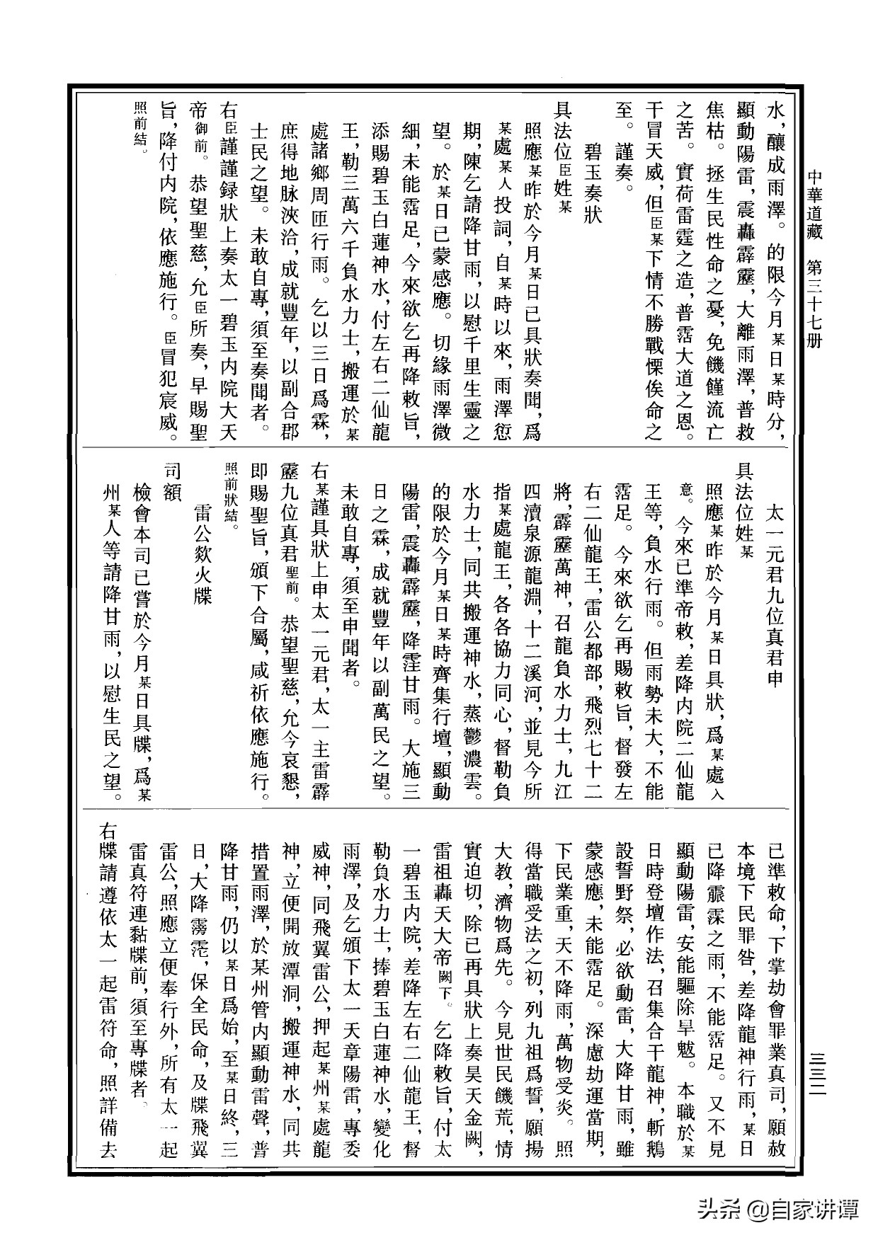 符咒类旧书——《道法会元中》第5部分
