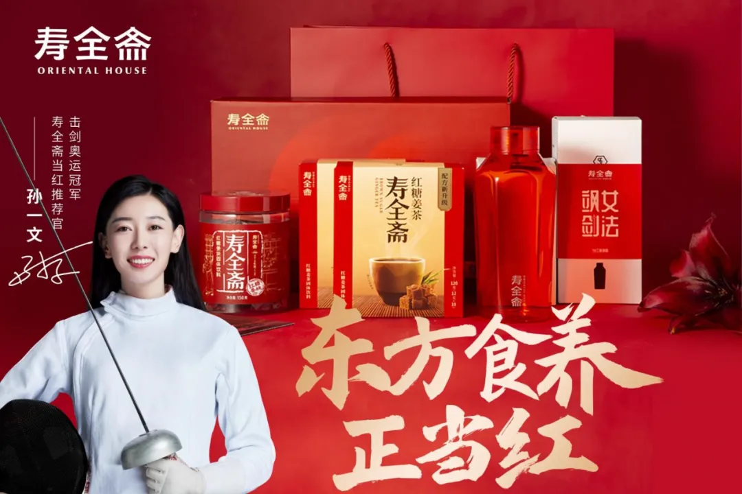 温暖与炽热：寿全斋签约新科奥运冠军，瞄准亿万觉醒的中国女性