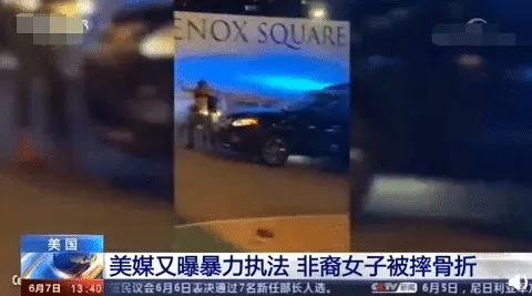 黑人正在抗议，美国警察抱摔黑人女子致骨折！蓬佩奥：是中国人…