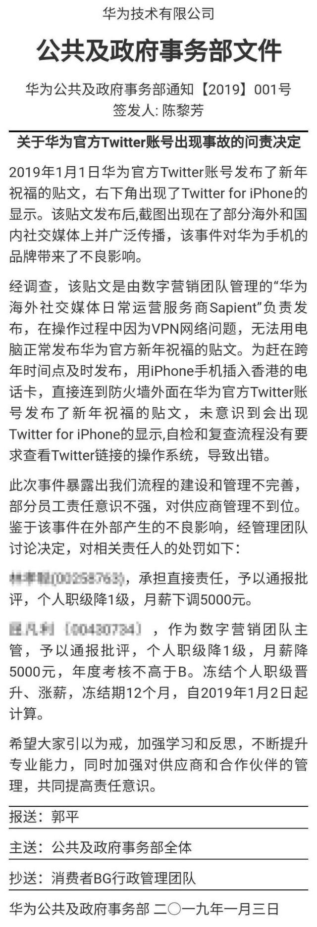 华为用iPhone发官方推文的员工被处罚：月薪下调5000元
